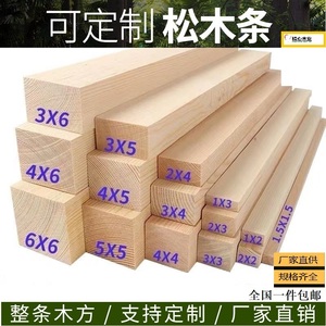木方实木木条木龙骨方木条木板木头松木条diy材料桌腿床板木块