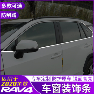 20-23款丰田新RAV4荣放车窗饰条不锈钢亮条车身条改装饰配件专用