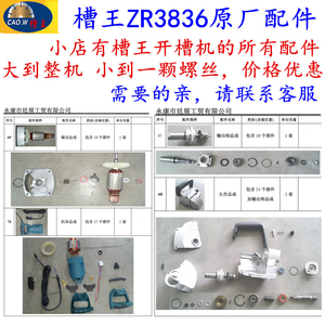 槽王开槽机ZR3836配件机头铝件轴承齿轮转子定子开关软启动新辉煌