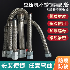 空压机气泵配件泵头连接不锈钢加长编织管机头连接储气罐钢丝软管