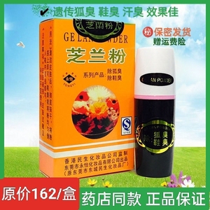 香港芝兰粉永怡牌5g盒除腋下臭味汗臭去狐腋窝弧味鞋臭去狐味的药