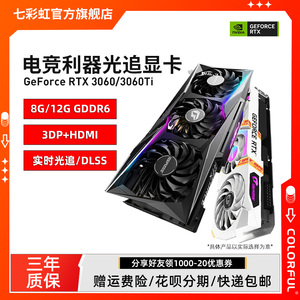 七彩虹RTX3060 Ultra12g/ADOC/火神 台式机游戏RTX3060TI独立显卡