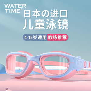 WaterTime儿童泳镜 大框男女童大童防水防雾高清游泳眼镜泳帽套装