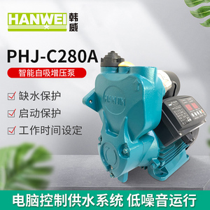 韩威PHJ-C280A/630A增压泵家用全自动自来水自吸泵智能加压泵