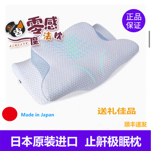 日本进口枕头Pillowche极眠枕止鼾护颈椎舒适助眠记忆棉枕日本制