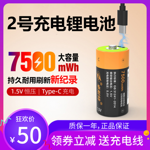 新款卓耐特2号充电锂电池1.5v大容量usb可充电 lr14扫地机探棒c型