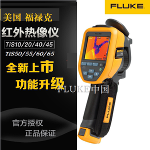 FLUKE福禄克TiS10红外热像仪TiS20/TiS40/45/50/55/60/65热成像仪