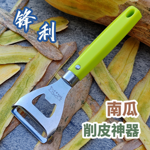 南瓜专用削皮刀老南瓜刮皮刀老式削甘蔗的刀莴笋刮皮器水果削皮器