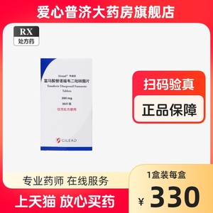 韦瑞德 富马酸替诺福韦二吡呋酯片 300mg*30片/盒