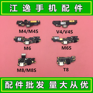 适用美图V4 M4 M6 M6S T8 M8S 送话器 耳机孔 充电尾插小板 排线