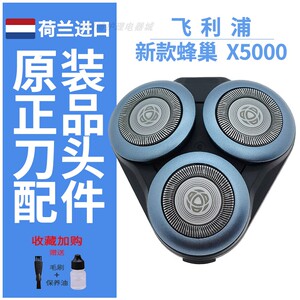 原装飞利浦电动剃须刀蜂巢X5000刀头5001X5005X5003X5009网罩配件