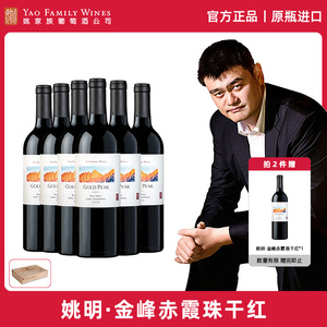 姚明·金峰赤霞珠干红葡萄酒加州原瓶进口红酒整箱官方旗舰店正品
