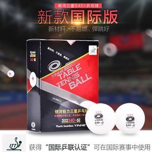 银河乒乓球新材料铂力三星无缝球S40+国际版红标国际大赛用球白色