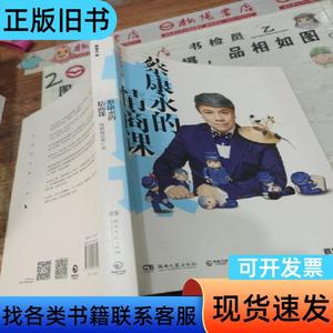 蔡康永的情商课：为你自己活一次，， 蔡康永 著   湖南文艺