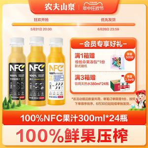 农夫山泉官方旗舰店 常温果汁100%NFC橙汁 芒果混合汁300mlx24瓶