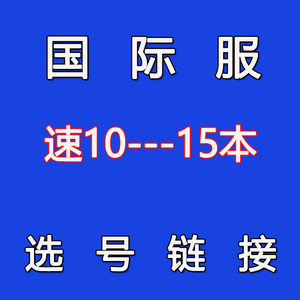 国际服10/11/12/13本部落冲突账号出售安卓平果通用SUPERCELL ID