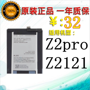 适用联想ZUK自由客 Z2pro原装电池 zukZ2pro Z2121手机电板 BL263