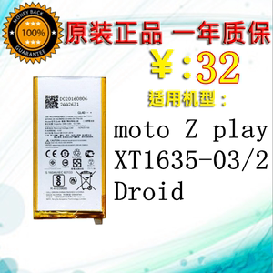 适用摩托罗拉Zplay XT1635-03/2 Moto Z Play Droid GL40原装电池