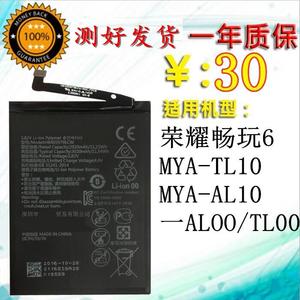 适用 华为荣耀畅玩6原装电池 MYA-TL10/AL10手机电板 一ALOO/TL00