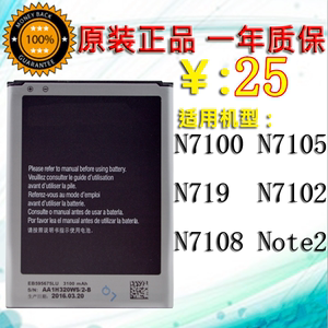 适用于三星Note2电池 N7100 N7105 N719 N7102手机电池 N7108原装