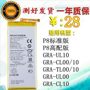 适用华为P8标准版高配版手机GRA-UL10/CL/TL/UL00/CL10原装电池oo