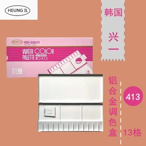 韩国进口兴一413金属调色盒 铝合金 折叠调色盘 便携式简易调色板