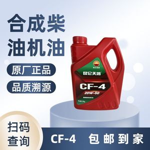 昆仑天鸿重载型柴油发动机油CF-4 20w-50 15w-40 10w-30 3.5KG/4L