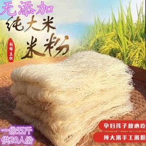 东莞福建客家温州干米线细米粉干特产广东炒米粉专用纯大米5斤装