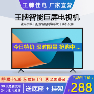 王牌佳电75寸高清无线wifi网络液晶家用智能电视32/39/46/55/60寸