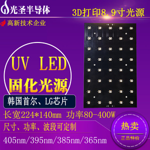 UVLED紫外韩国首尔LG6565 3535灯珠光源3D打印平行光8.9寸固化灯