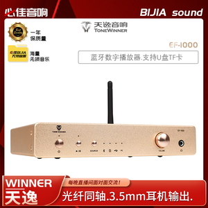 Winner/天逸 EF-1000数码播放器DAC耳放无损音频解码器蓝牙耳放机