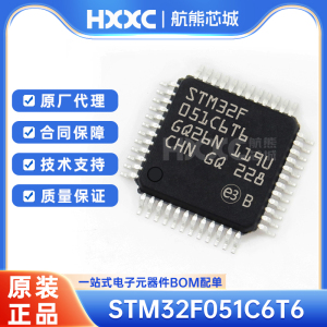 原装正品 STM32F051C6T6芯片 LQFP-48 微控制器IC单片机 集成电路