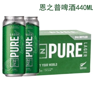 新西兰进口啤酒NZ PURE LAGER恩之普啤酒440ML*24罐装的