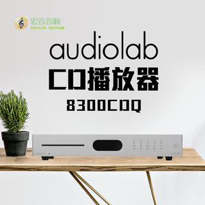 英国audiolab傲立8300CDQ前级功放机CD机音乐播放器耳放DSD解码器
