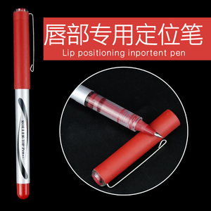 防水防麻唇线专用马克笔漂唇记号笔定位笔定型韩式半永久纹绣用品