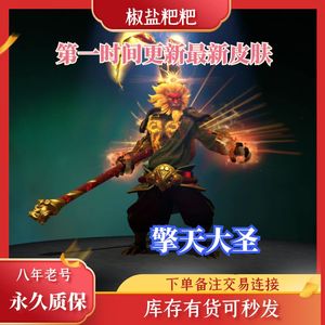 Dota2刀塔/至宝 大圣 齐天大圣 擎天大圣 4款式全解版