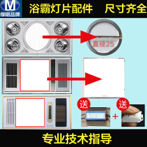 集成吊顶浴霸风暖LED光源面板灯板替换平板灯芯灯片照明灯条配件