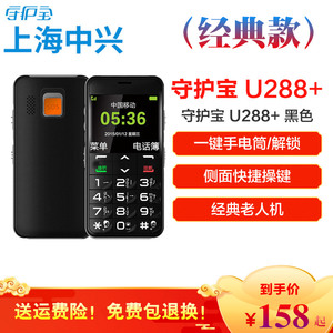 ZTE/中兴 U288+移动直板大按键老年老人手机大字电信联通4G全网通