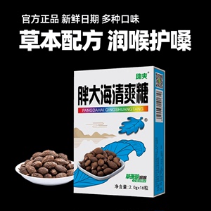 草珊瑚润喉糖胖大海金银花罗汉果枇杷护嗓教师嗓子喉咙痛含片糖果