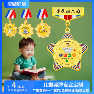 宝宝小勋章奖励阅读进步之星幼儿园纪念儿童班级故事大王全勤徽章