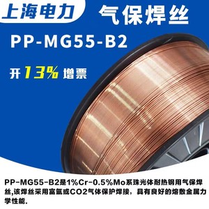 上海电力R30R31PP-MG55-B2V/62B3耐热钢焊丝15/12CrMoV二气保焊丝