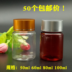 包邮50 60 80 100g ml UV盖 分装瓶 透明塑料瓶 PET密封瓶 药瓶
