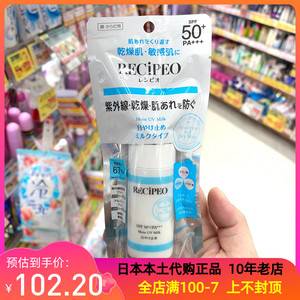 日本代购直邮高丝RECIPEO 兰皙欧敏感肌防晒乳霜spf50脸部 50ml