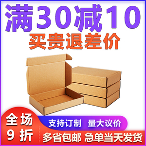 元东包装快递打包T2飞机盒T1-6纸箱特硬发货小纸盒批发定做广东省