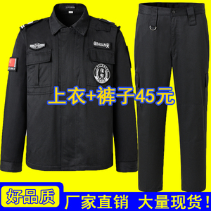 保安工作服春秋套装男黑色保安服冬装长袖秋冬安保制服冬季作训服