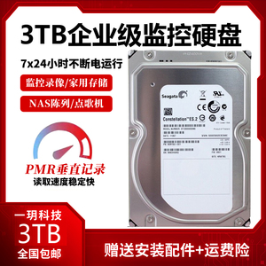 希捷3TB台式机硬盘 3t企业级硬盘3000G监控安防3TB储存阵列点歌机
