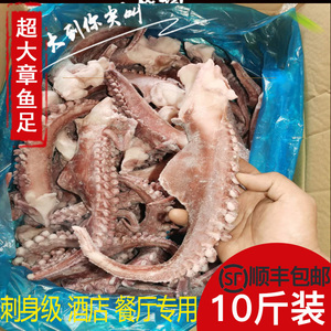 10斤超大章鱼足即食刺身海鲜鱿鱼脚章鱼须冷冻新鲜八爪鱼鱿鱼