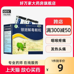 逢春 银翘解毒颗粒 15g10袋/盒 发热风热感冒发热口鼻干燥咽喉疼