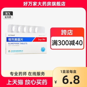 beilu迪北格列美脲片 2mg*30片/盒正品旗舰店北京北陆药业股份有限公司beilu迪北格列美脲片