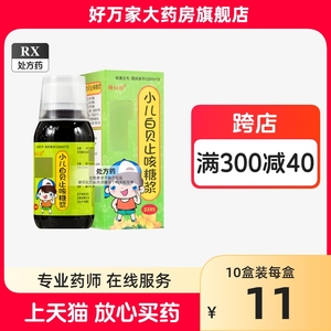 糖娃娃 小儿白贝止咳糖浆 100ml*1瓶/盒吉林巨仁堂药业股份有限公司